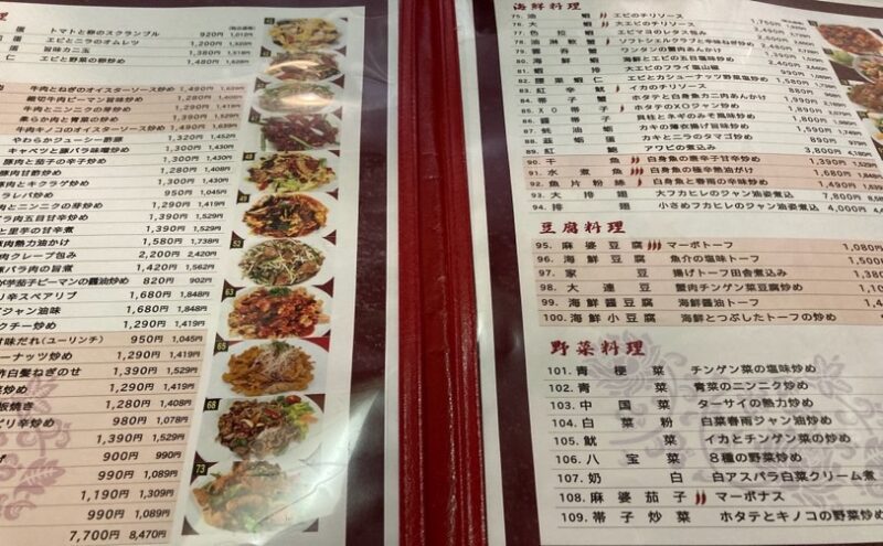 中華料理店のメニュー