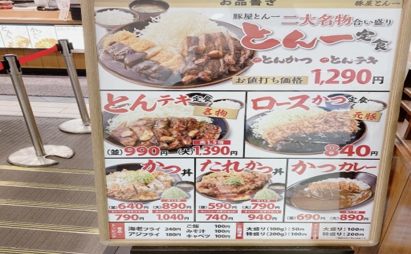 豚屋とん一のおすすめメニュー看板