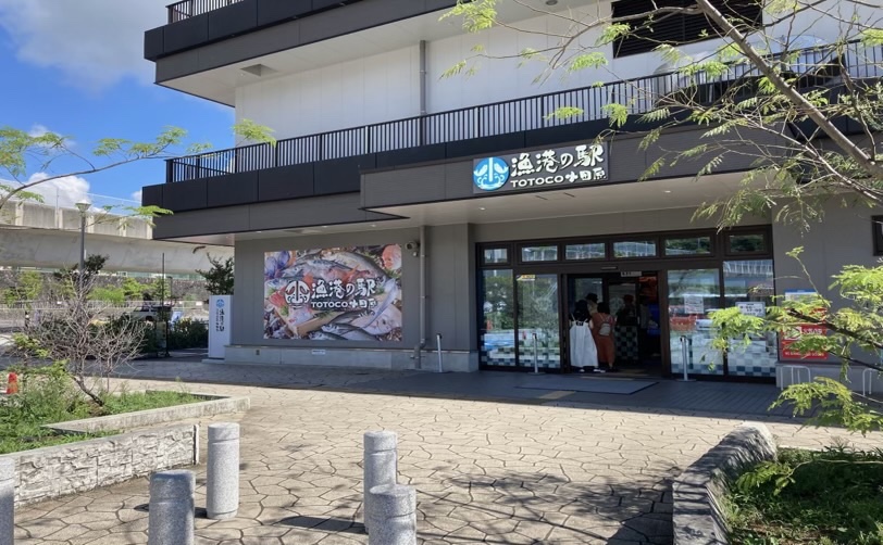 小田原漁港の駅TOTOKO外観