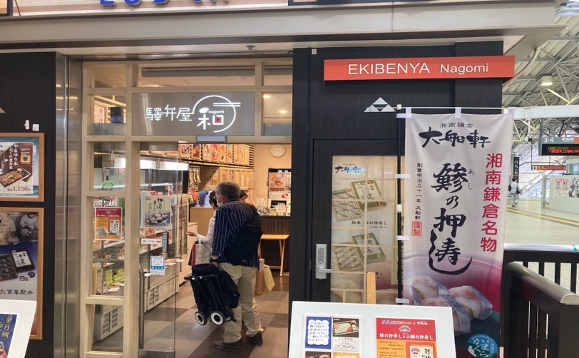 駅弁屋和みの店舗入り口