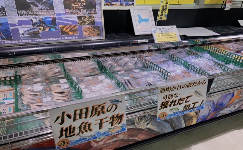 冷蔵ケースに並んだ小田原の干物