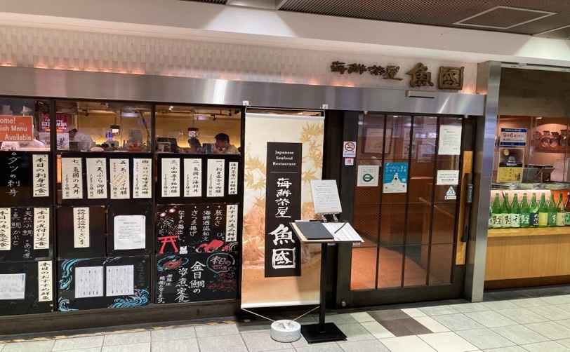 海鮮料理店の外観