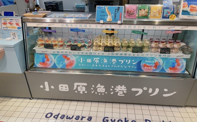 小田原漁港プリンのショーケース