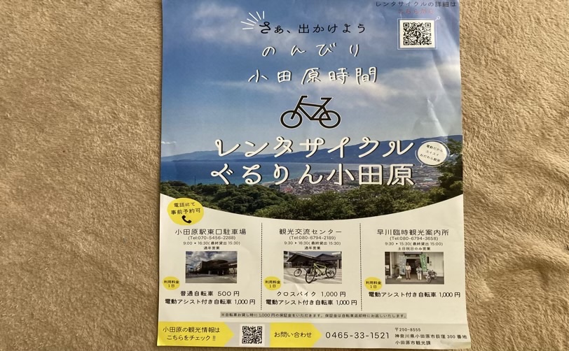 小田原レンタサイクル案内チラシ
