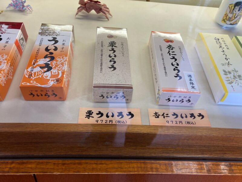 栗ういろう、杏仁ういろう