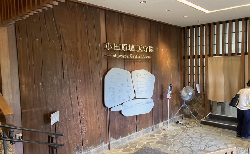 小田原城天守閣の案内板がある入口