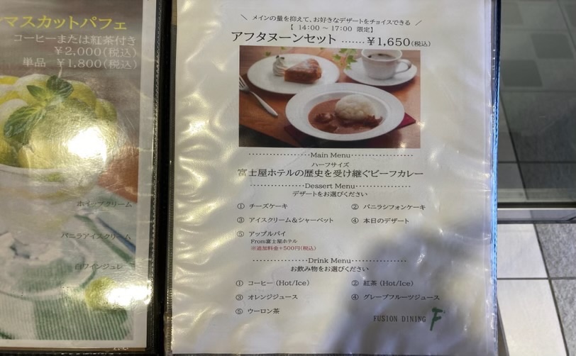 ホテルのアフタヌーンセットメニュー