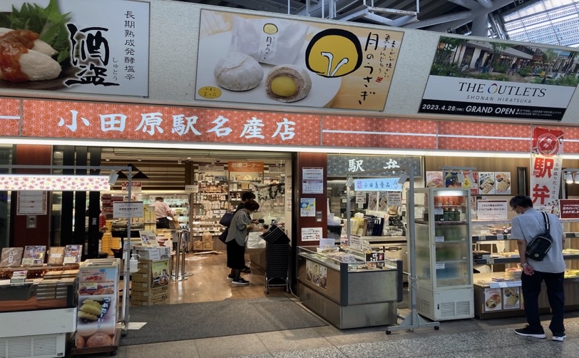 小田原駅名産店外観