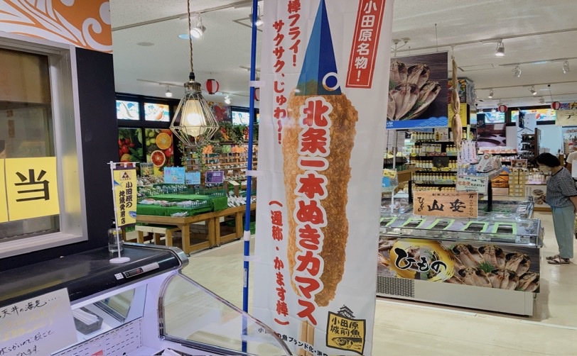 店内のカマスのフライのぼり