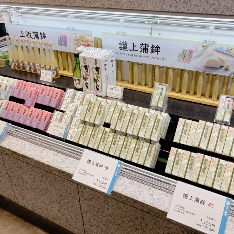 店内の上板蒲鉾と謹上蒲鉾の陳列棚