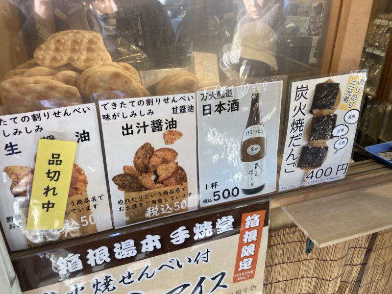 ちもとの湯もちや焼き立て温泉まんじゅうなど湯本名物グルメ