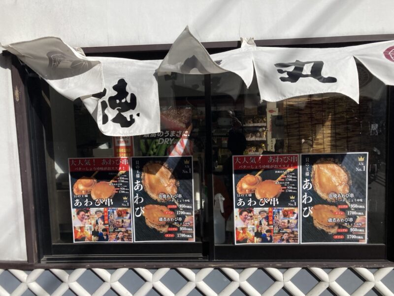 徳造丸 海鮮家の金目鯛煮つけ焼きおにぎりと浜焼きあわび串