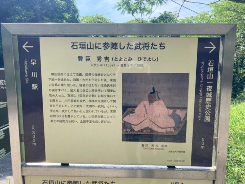 石垣山一夜城歴史公園の案内看板
