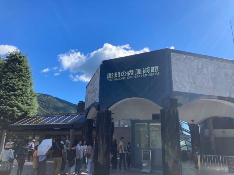 彫刻の森美術館の入り口