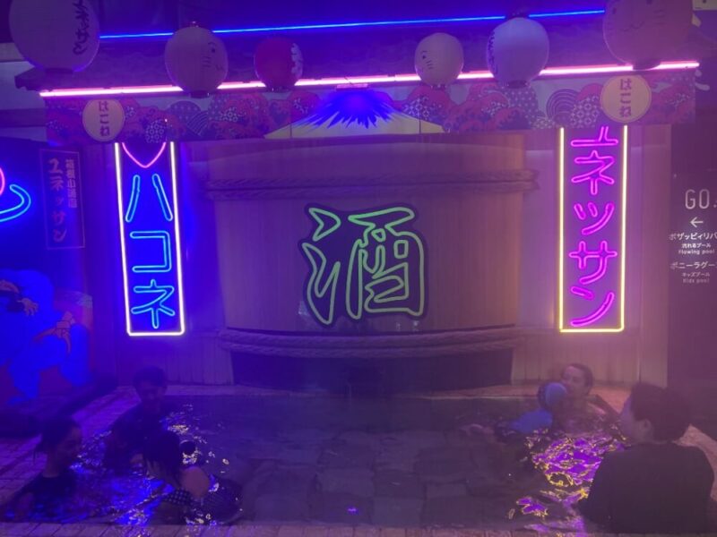 箱根小涌園ユネッサン 酒風呂