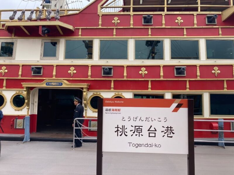 海賊船の形をした観光船と桃源台港の看板