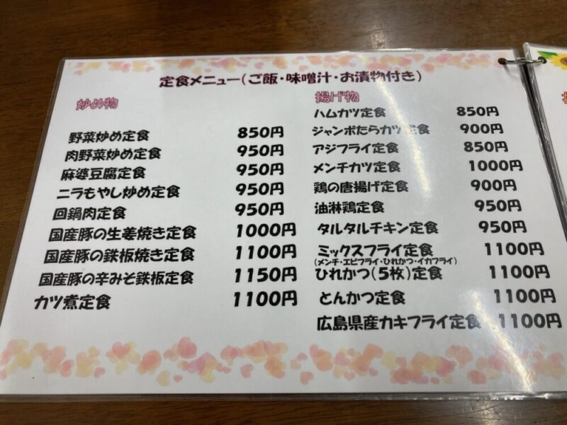 定食のメニュー