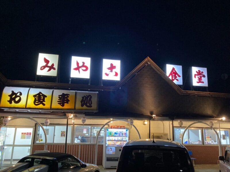 みやき食堂の夜の外観