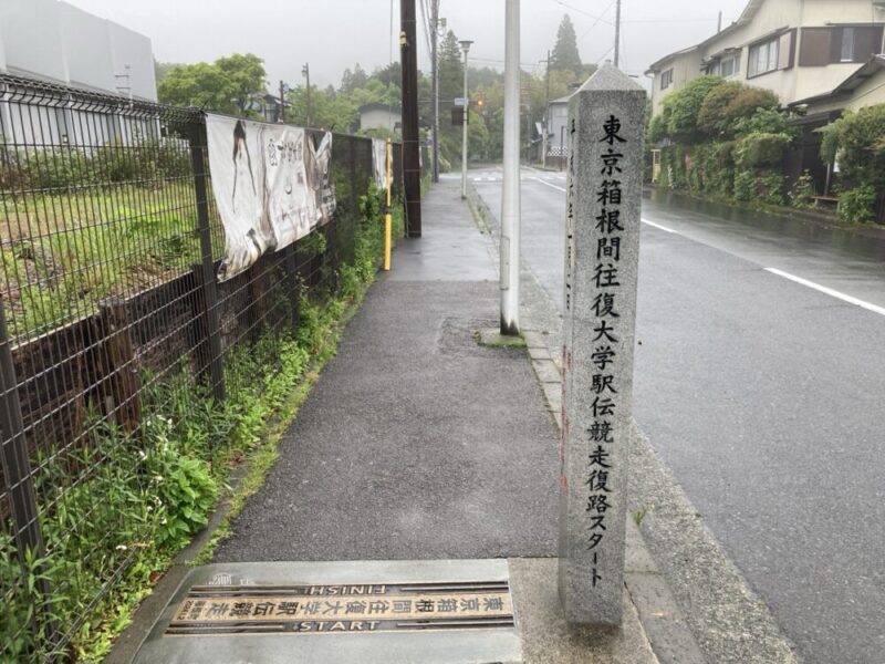 箱根駅伝復路スタート地点の石碑