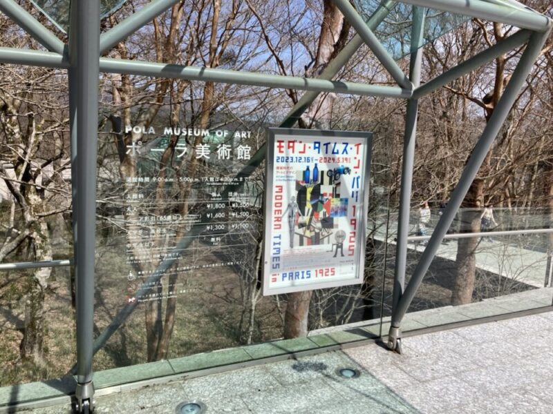 ポーラ美術館の展覧会ポスター