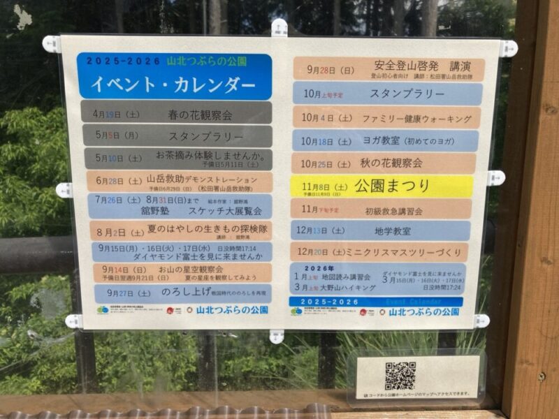 山北つぶらの公園の2025年から2026年イベントカレンダー