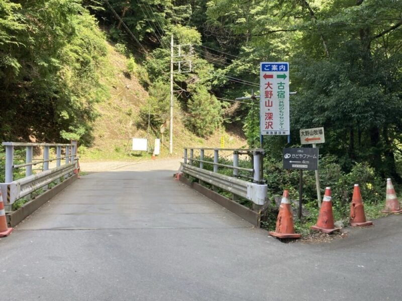 山道にある橋と、大野山深沢や古宿への道を示す案内標識