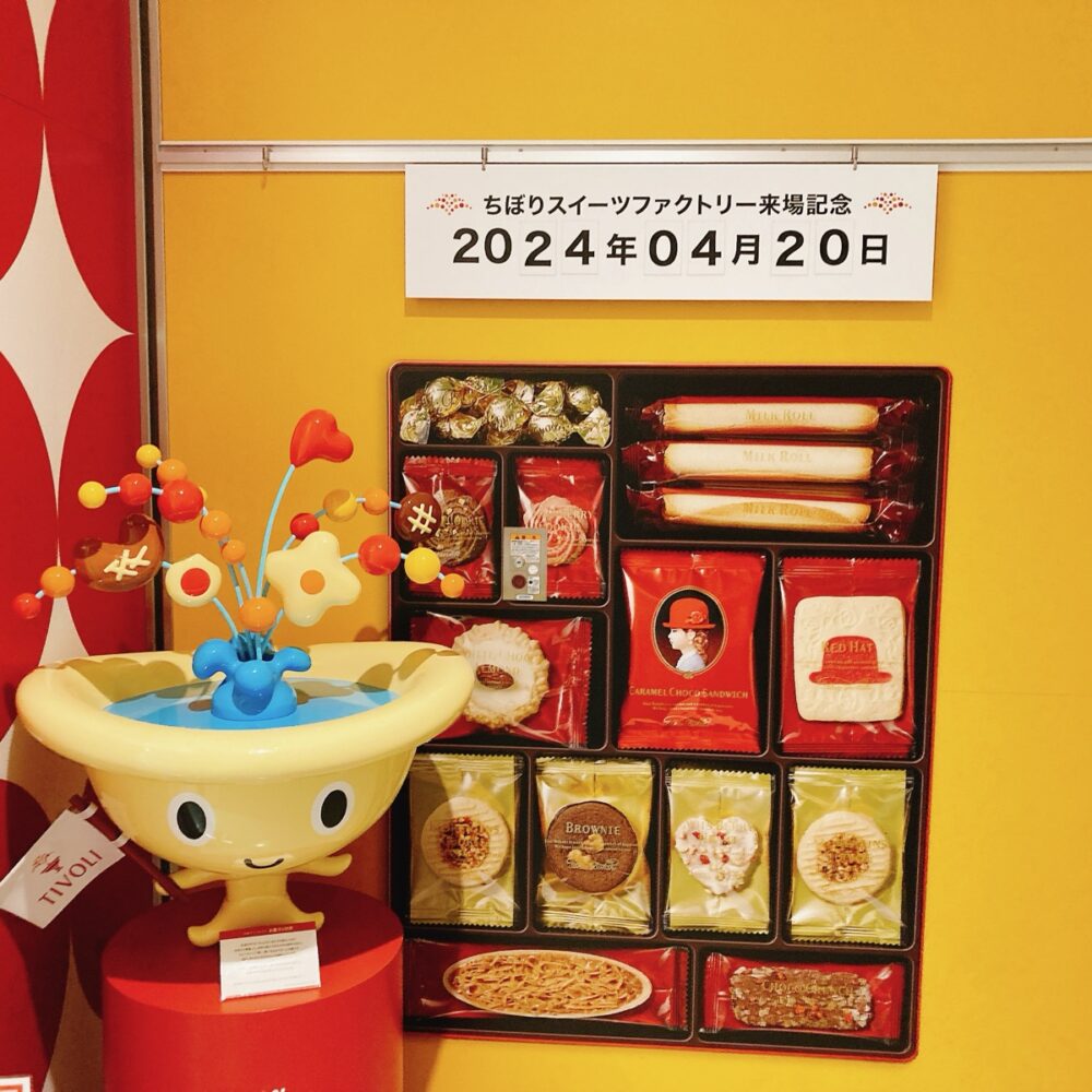 ちぼりスイーツファクトリー来場記念2024年04月20日と書かれた白い看板の下に、お菓子が箱に詰められた様子が写っている