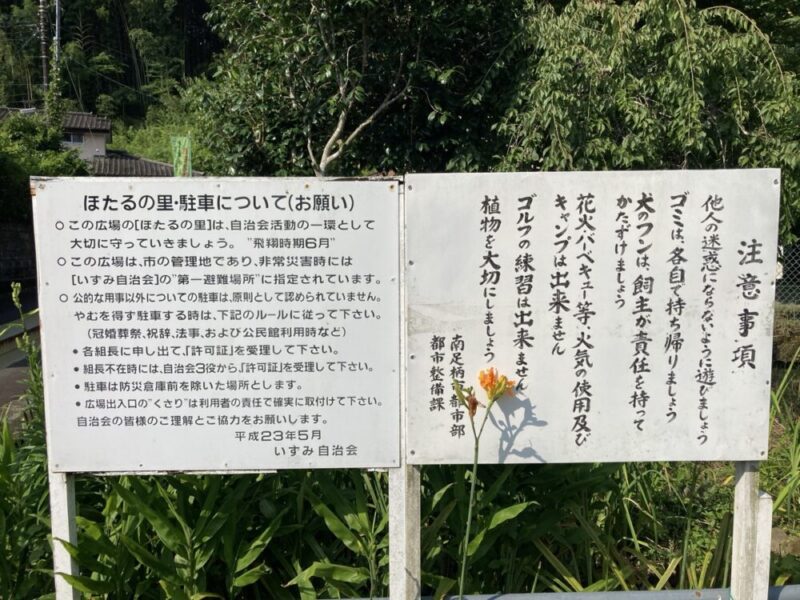 駐車場の利用に関するお願いと注意事項が書かれた案内板