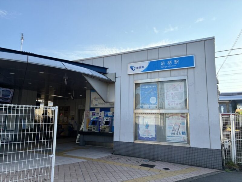 小田急足柄駅の駅舎