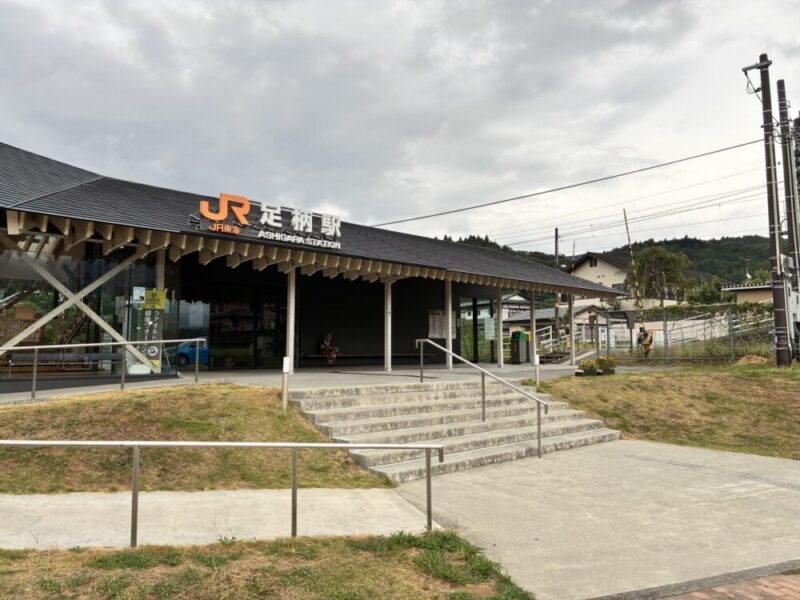 JR足柄駅の建物と入り口へ続く階段