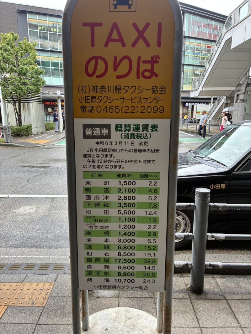 小田原駅タクシー乗り場の料金案内
