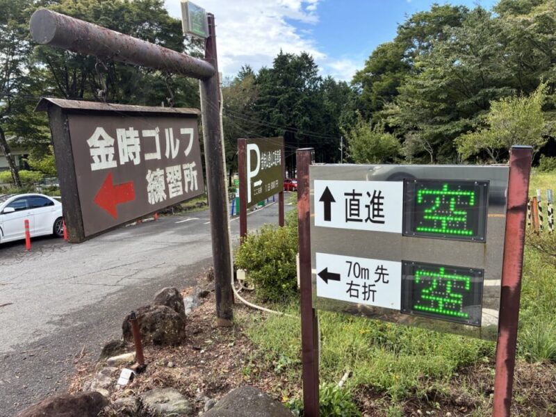 ゴルフ練習場の案内看板と駐車場空き情報表示