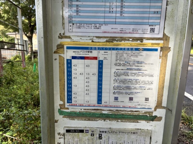 バス停に掲示された小田急ハイウェイバスの時刻表