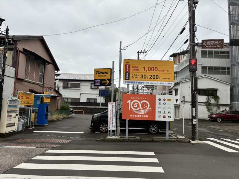 タイムズ駐車場とお堀端通りの風景