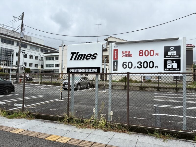 タイムズ小田原市民会館跡地横の駐車場