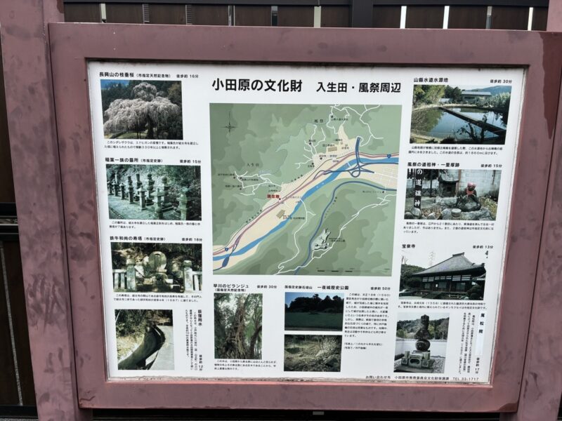 小田原の文化財を紹介する案内板