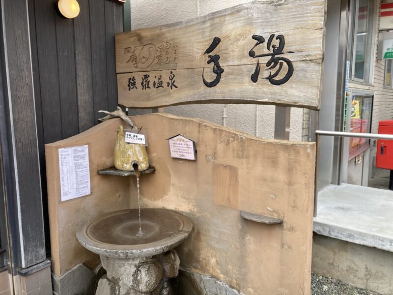 強羅駅前の温泉手湯