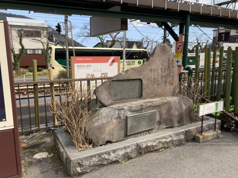 強羅駅のホーム