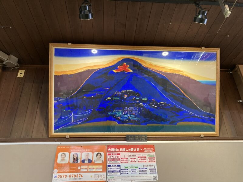 箱根大涌谷風景を描いた絵画
