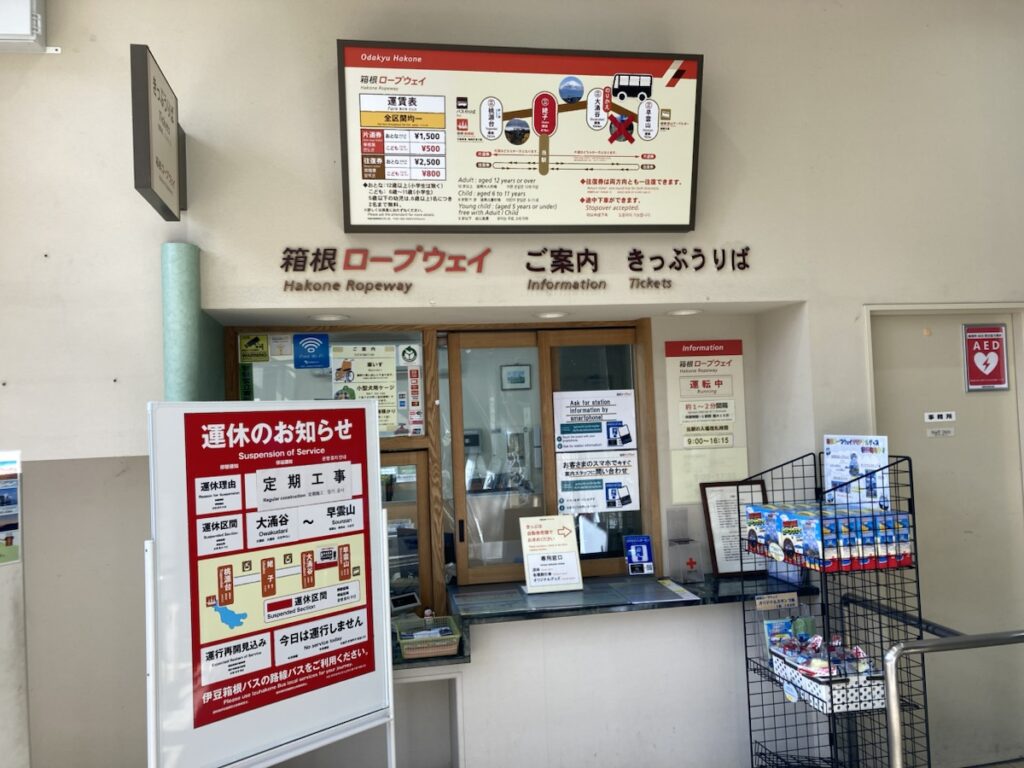 箱根ロープウェイ 大涌谷早雲山間が定期工事で運休中と伝える赤い案内板