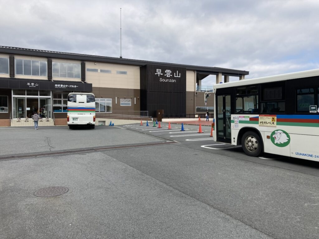 早雲山駅と伊豆箱根バス