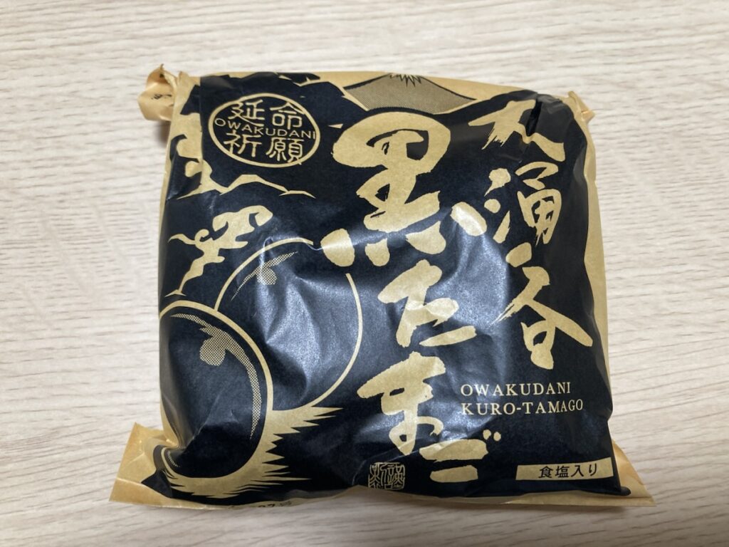 延命祈願 大涌谷黒たまご 食塩入り土産袋