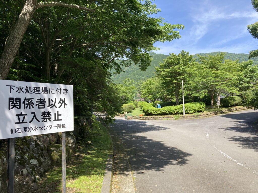仙石原浄水センター無料臨時駐車場入口