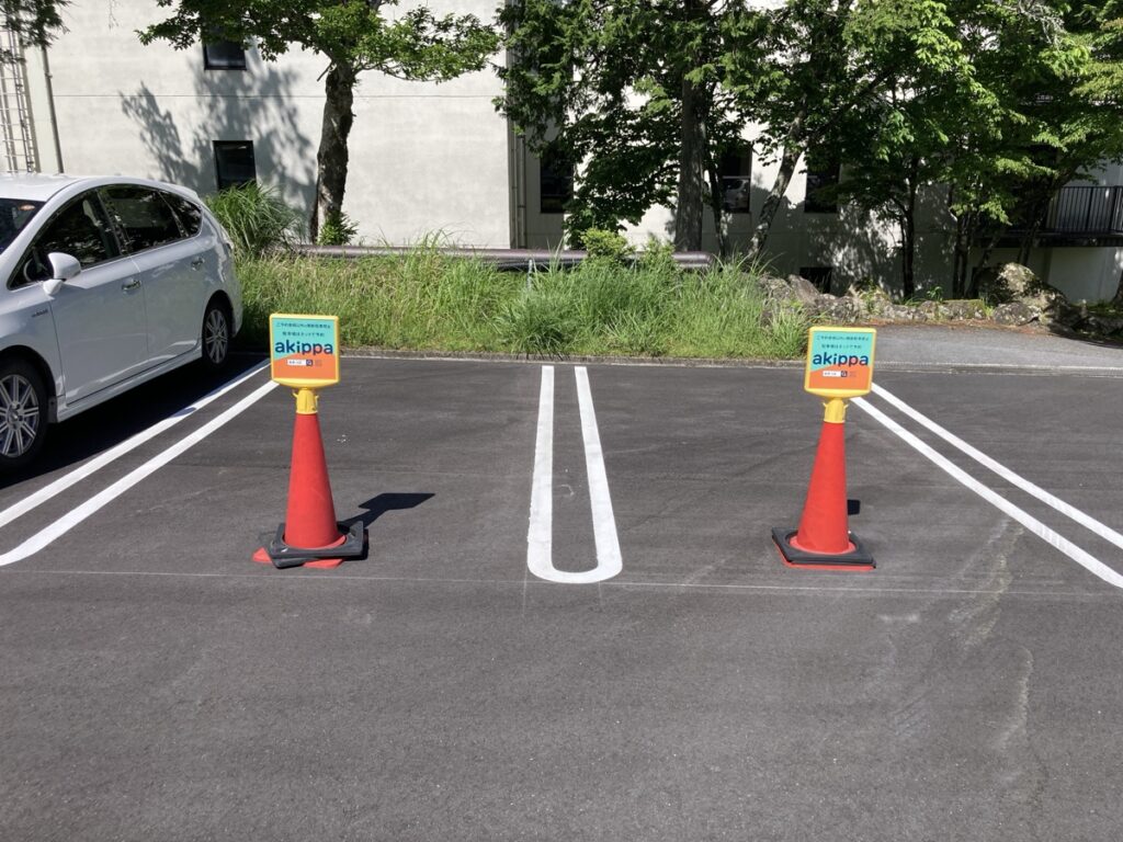 akippaシェア駐車場のコーンが立つ駐車場と白い車