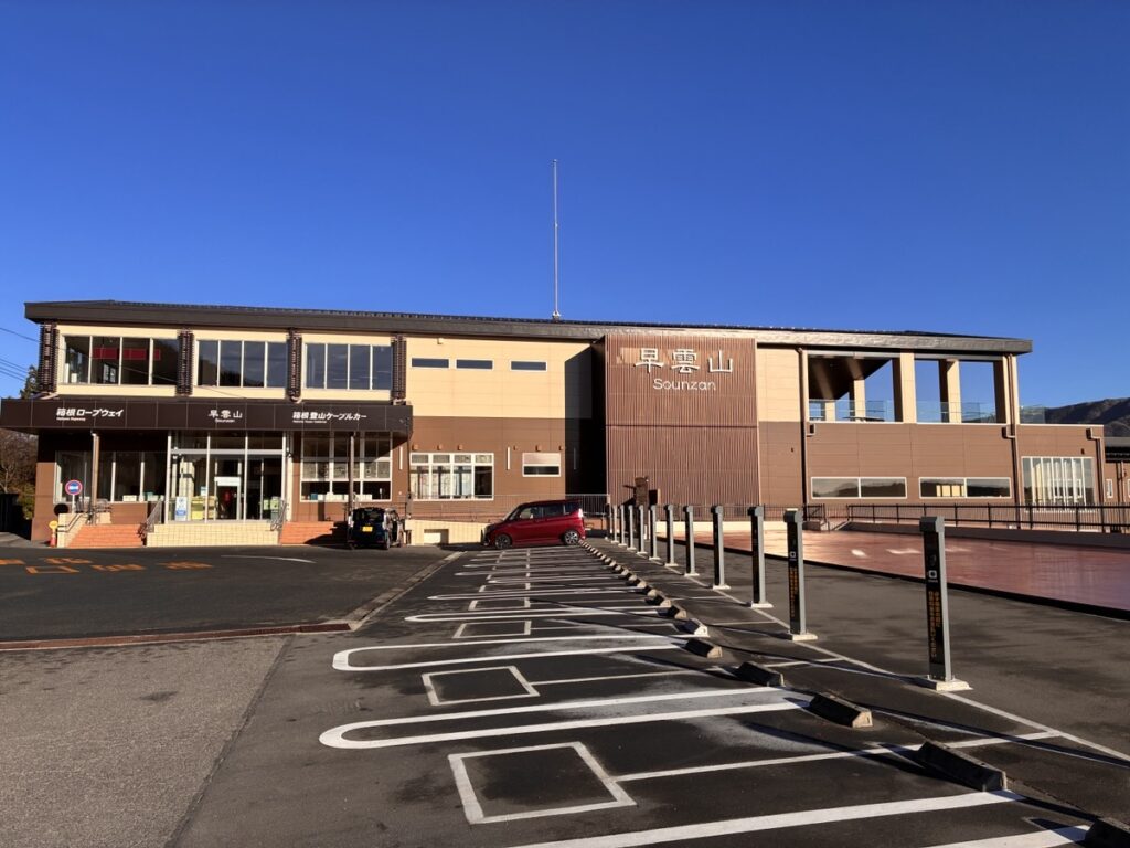 早雲山駅 箱根ロープウェイと箱根登山ケーブルカーの乗り場がある駐車場