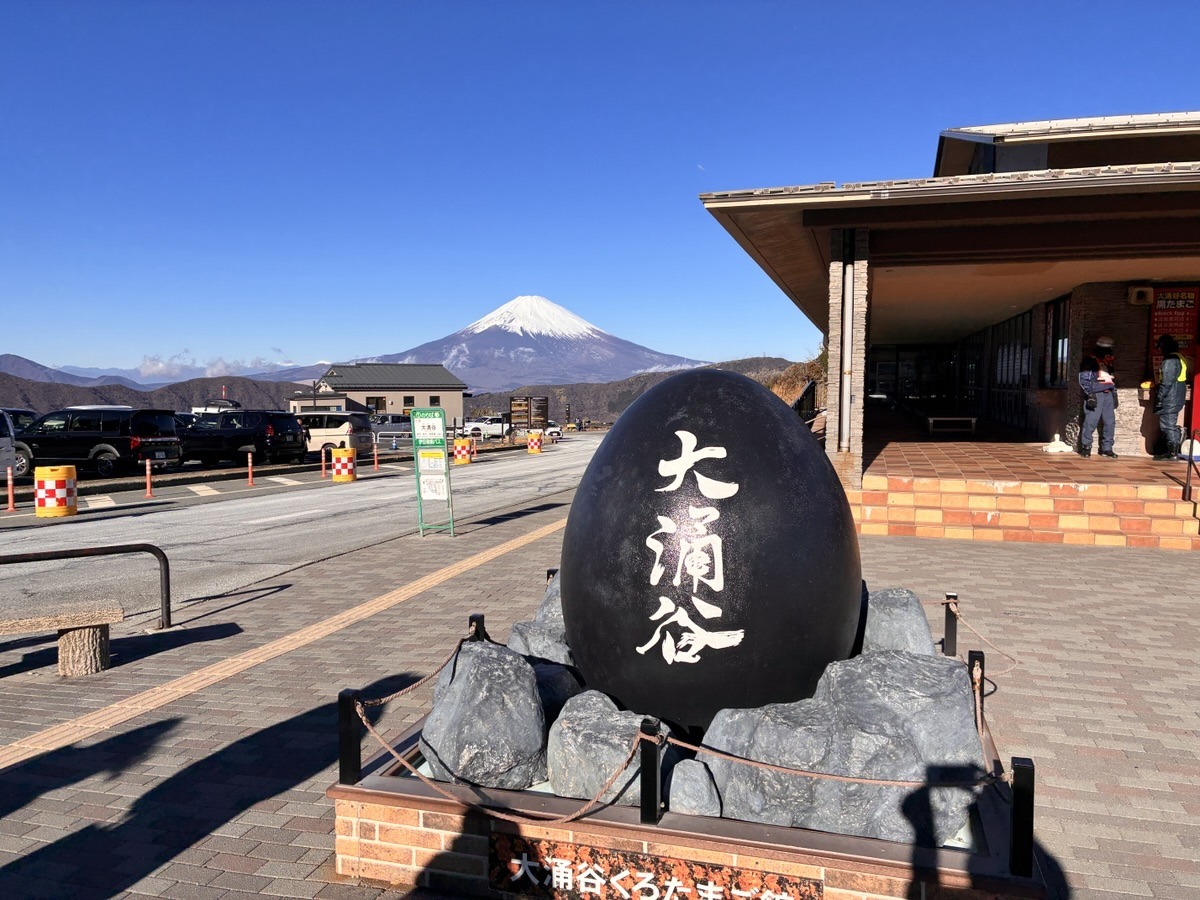 大涌谷黒たまごと箱根の絶景