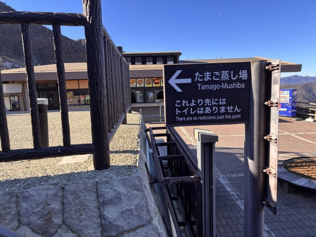 デジタルパス利用時は電波障害やバッテリー切れに注意が必要な大涌谷周辺