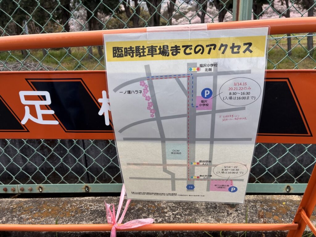 桜のイラストが描かれた臨時駐車場までのアクセス地図 福沢小学校北側や地下広場駐車場の場所と利用できる期間や時間が示されている