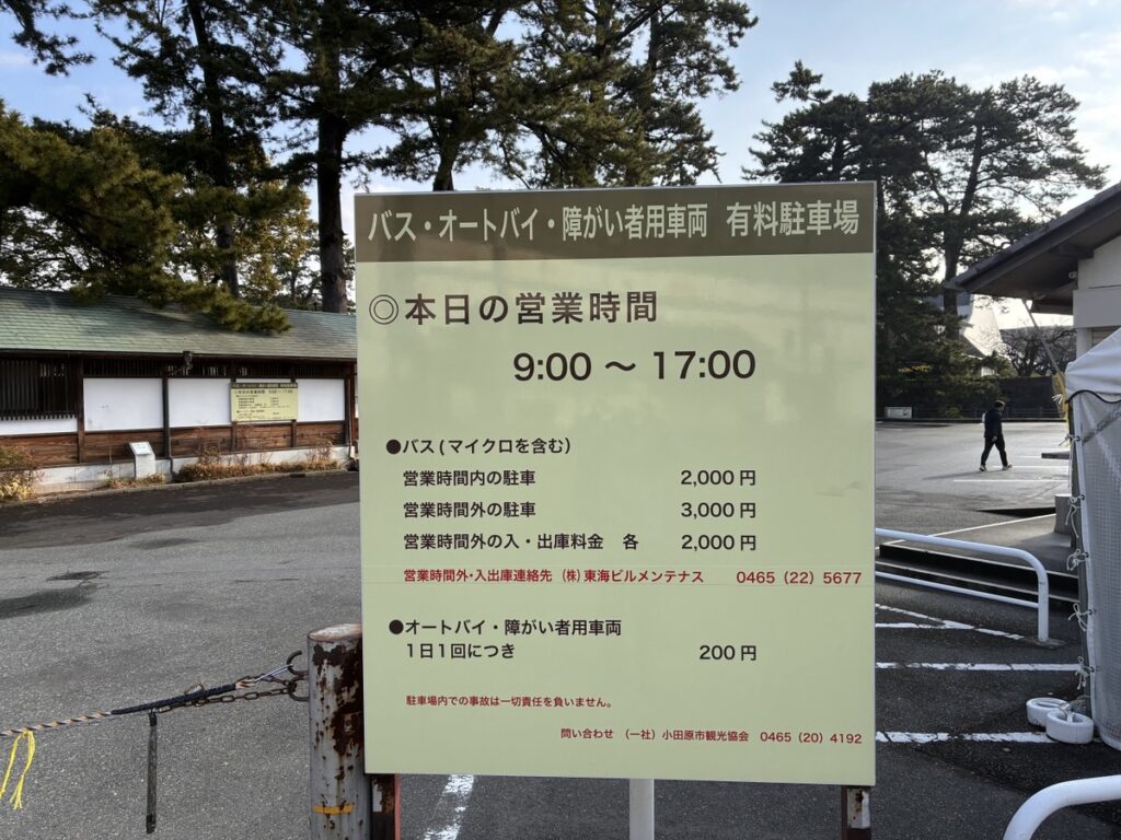 値上げ対象となる小田原城の観光バス専用駐車場の様子