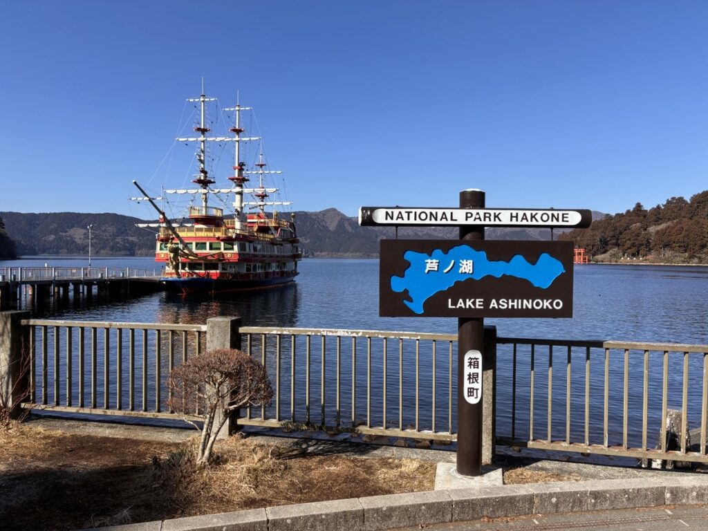 箱根町港周辺の歴史的観光スポット、箱根関所跡